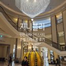호텔감귤향기 | 인천 파라다이스시티 호텔 디럭스룸 객실 후기