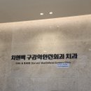 차앤박치과의원 네이버블로그