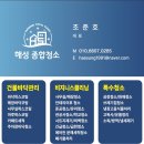 해성종합안전 | 서울시 금천구 가산동 구축아파트 곰팡이제거 전문, 짐 옮기기부터 장판 재시공까지 원스톱 후기
