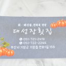 연화횟집 이미지