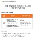 [한화호텔&amp;리조트] 마티에 오시리아 기획/총무 담당 모집 (~06/30) 이미지