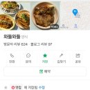 와들와들 | 마포 홍대 망원동 연남 와들와들 마포구 양식 내돈내산후기