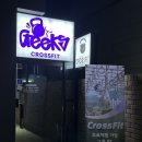 크로스핏 긱스 | 당산역 크로스핏 : 크로스핏 긱스 1일체험 후기 💪💪