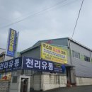 이전유통 - 고양시 일산동구 무궁화로141번길 30 | 이전유통