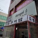 [인천 계양] 임학동 분식집 떡볶이 순대 떡꼬치 믹스주먹밥 맛집 단골 분식 내돈내산 후기