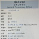 약목초등학교 이미지