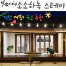 소소하녹 이미지