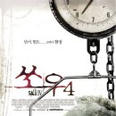 쏘우4 이미지