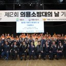 제2회 의용소방대의 날 이미지