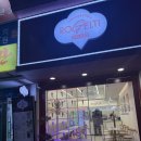 수성구청역 3번 출구(범어약국) | 수성구청역카페, "로젤티 범어점" 젤라또맛집 범어동디저트후기
