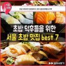 서울초밥 Daum카페