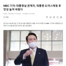 [대통령 출근길 취재 현장 ...대통령실 관계자 ㆍMBC 기자 설전] 11월 18일 (금) 풀영상 이미지