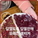 육회에빠지다 - 동래구 금강공원로 25 | 육회에빠지다