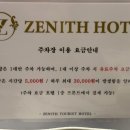 제니스관광호텔 이미지