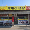 가채리식당 이미지