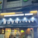 마산 산호동 맛있는 고기집 김형제고기의철학 마산산호점 리뷰!