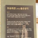 보승회관 군자점 이미지