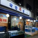 회가 | 중랑역 횟집 도톰한 회가 맛있는 착한횟집 후기