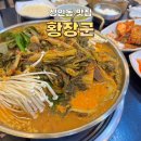경북기계공고앞 | 상인동 맛집 [황장군] 소우거지전골 후기