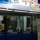 영등포아구찜 이미지