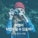 여행플래너