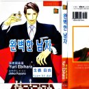 [일본BL순정만화책 추천] 완벽한 남자 , 완결입니다. - 에비하라 유리 작가. 이미지