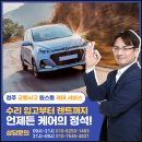 세종셀프카케어천안카케어 | 청주렌트카 사고 후 대차까지 가능한 케어의정석 이용! 청주사고대차 견적