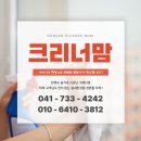 부여크리너 맘