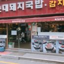 밀양해장국