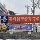 즉석해물손칼국수 이미지