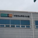 진흥씨엔에스