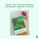 (주)동강그린모터스 | 커밍비 북클럽 후기 : 제철행복 (그린팀)