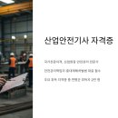 산업안전기사 완전정복 가이드!