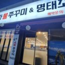 명가불쭈꾸미 네이버블로그