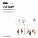 스타벅스 연제이마트점 이미지