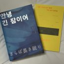 영릉스포츠 | <안녕, 긴 잠이여>, 하라 료