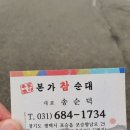 본가참순대 이미지