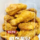 청도 풍각면 원점통닭 후라이드 후기, 하림닭으로 바삭하고 편안했던 저녁