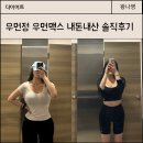 민들레약국 | 우먼정 내돈내산 우먼맥스 다이어트 후기 식단, 운동 꿀팁 다 알려줌