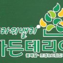 그린밸리가든 이미지