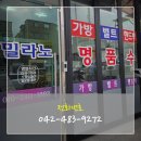 대전갈마초등학교 | [밀라노] 대전명품가방수선 가방염색, 벨트수리, 핸드백수리
