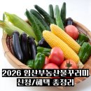 강화농산물 - 안성시 중서길 8-9 | [육아정보] 2026 임산부 농산물 꾸러미 신청 방법 총정리 (지원자격, 날짜, 서류, 관악구 후기)
