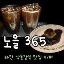 노을365 이미지