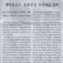 경제/ 3분기 주담대 급증해 가계빚 18조 늘어…3년만에 최대 증가(민중이 깨어나야 나라가 바로 선다) 이미지