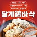 바삭이치킨 이미지