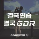 GDR아카데미 양산중부점