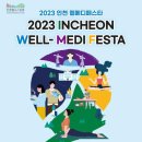 웰메디
