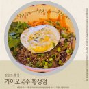 지산고 주변 교차로 횡단보도 | 횡성맛집 가이오국수 횡성점｜소고기콩나물비빔밥·잔치국수·얼큰부추국수 후기