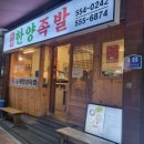 동래족발 - 통영시 무전2길 12-69 | 동래한양족발 냉채족발 솔직후기, 동래 수안역 맛집인 이유