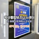 제주종합비지니스센터 | 익산종합비즈니스센터 AI 세미나 후기 | 창업자가 꼭 가져야 할 태도